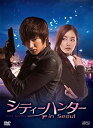 シティーハンター in Seoul DVD-BOX2 新品 マルチレンズクリーナー付き