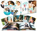 大丈夫、愛だ DVD SET2 (お試しBlu-ray(第9話〜第11話)付き) 新品 マルチレンズクリーナー付き