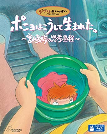 楽天市場】宮崎駿 ポニョはこうして生まれた。の通販 楽天市場】宮崎駿 ポニョはこうして生まれた。の通販
