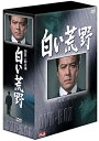 白い荒野 DVD-BOX 新品 マルチレンズクリーナー付き
