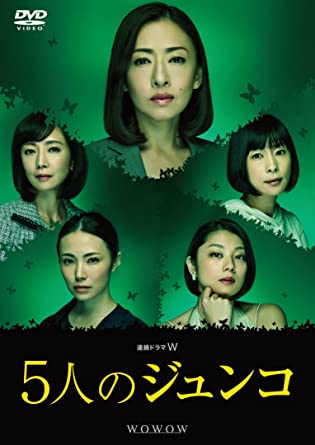 [新品]連続ドラマW 5人のジュンコ/DVD/TCED-3102
