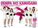 「でんぱの神神」DVD 神BOXビリスリー 新品 マルチレンズクリーナー付き