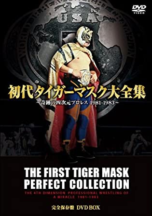 初代タイガーマスク大全集~奇跡の四次元プロレス1981-1983~完全保存盤 DVD BOX 新品 マルチレンズクリーナー付き