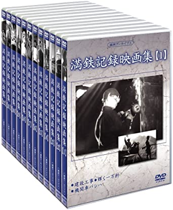 満州アーカイブス 満鉄記録映画集 DVD-BOX　新品　マルチレンズクリーナー付き