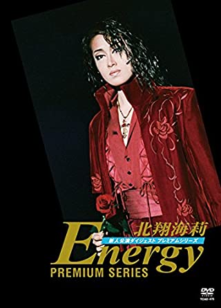 北翔海莉 「Energy PREMIUM SERIES」 [DVD]　新品　マルチレンズクリーナー付き