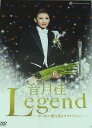 音月桂 退団記念DVD 「Legend」思い出の舞台集&サヨナラショー 新品 マルチレンズクリーナー付き