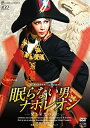 星組 宝塚大劇場公演DVD 『眠らない男・ナポレオン―愛と栄光の涯に―』 新品 マルチレンズクリーナー付き