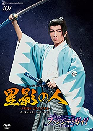 楽天クロソイド屋　楽天市場店雪組博多座公演 ミュージカル・ロマン『星影の人』―沖田総司・まぼろしの青春―/ファンタスティック・ショー『ファンシー・ガイ！』 [DVD] 新品 マルチレンズクリーナー付き