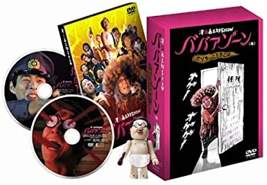 漫☆画太郎SHOW ババアゾーン(他)クソもっこりBOX [DVD] 新品 マルチレンズクリーナー付き