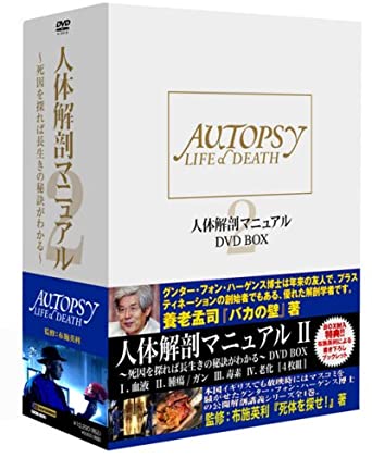 人体解剖マニュアル2 DVD-BOX　新品 マルチレンズクリーナー付き