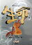 NHKスペシャル 生命40億年はるかな旅 第6集:奇跡のシステム“性" [DVD]　新品 マルチレンズクリーナー付き