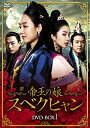 帝王の娘 スベクヒャン DVD-BOX1 新品 マルチレンズクリーナー付き