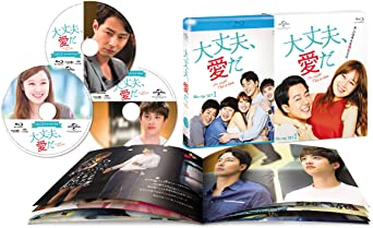 大丈夫、愛だ Blu-ray SET1 新品 マルチレンズクリーナー付き