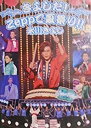 DVD 氷川きよし きよしだ! Zeppで夏祭り!! ファンクラブ きよ進 コンサート FC限定 新品 マルチレンズクリーナー付き