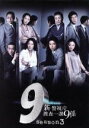 新・警視庁捜査一課9係 season3 DVD BOX 新品 マルチレンズクリーナー付き