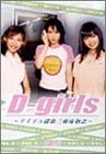 D-girls ~アイドル探偵三姉妹物語~ BOX:VOL.1-4 [DVD] 新品 マルチレンズクリーナー付き