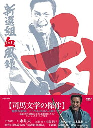 新選組血風録 DVD-BOX2＜完＞【DVD】 新品 マルチレンズクリーナー付き