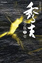 大河ドラマ 秀吉 完全版 1 DVD-BOX 全7枚セット 新品 マルチレンズクリーナー付き