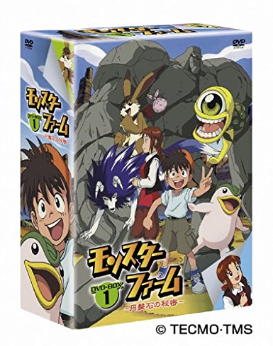 モンスターファーム~円盤石の秘密~BOX 1 [DVD] 横山智佐 新品　マルチレンズクリーナー付き