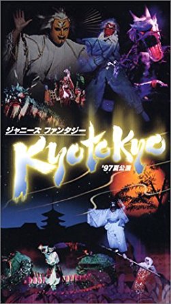 ジャニーズ・ファンタジー KYO TO KYO ’97夏公演 [VHS] 新品