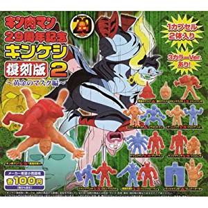 ガシャポン キン肉マン 29周年記念 キンケシ復刻版2 〜黄金のマスク編〜 全30種 60体 セット バンダイ 新品