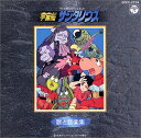 「宇宙船サジタリウス」歌と音楽集 TVサントラ 新品