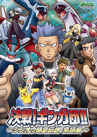 正規激安 ポケットモンスター ダイヤモンド パール 決戦 ギンガ団 シンオウ時空伝説 完結編 Dvd 新品 期間限定特価 Business Alwaiely Com 正規激安 ポケットモンスター ダイヤモンド パール 決戦 ギンガ団 シンオウ時空伝説 完結編 Dvd 新品 期間限定特価 Business Alwaiely Com
