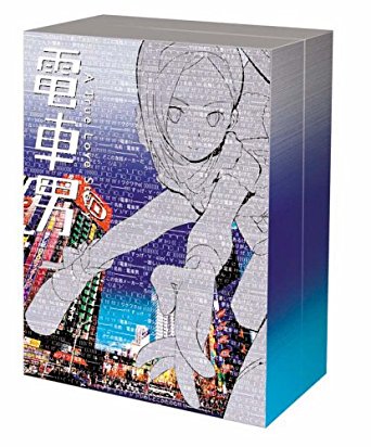 電車男 DVD-BOX 伊東美咲 新品 マルチレンズクリーナー付き