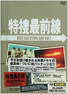 特捜最前線 BEST SELECTION BOX Vol.1【初回生産限定】 [DVD]　二谷英明(中古）マルチレンズクリーナー付き