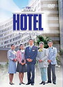 HOTEL シーズン3 後編 DVD-BOX 高嶋政伸 新品 マルチレンズクリーナー付き