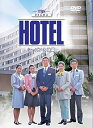 HOTEL シーズン3 後編 DVD-BOX 高嶋政伸 新品　マルチレンズクリーナー付き