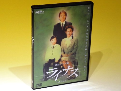 幼児虐待をテーマにした劇団イナダ組の公演「ライナス」を収録した作品。 新品です。 希少商品となりますので、定価よりお値段が高い場合がございます。 販売済みの場合は速やかに在庫の更新を行っておりますが、時間差等にて先に他店舗での販売の可能性もございます。在庫切れの際はご了承下さい。 当店、海外倉庫からのお取り寄せとなる場合もあります。その場合、発送に2〜4週間前後かかる場合があります。 原則といたしまして、お客様のご都合によるキャンセルはお断りさせていただいております。 ただし、金額のケタの読み間違いなども加味し、12時間以内であればキャンセルを受け付けております。 ※万が一、メーカーもしくは店舗などに在庫が無い場合、誠に申し訳ありませんがキャンセルさせて頂きます。何卒、ご理解いただきますようよろしくお願いいたします。 お客様による金額の間違いが多発しております。よくご確認の上、ご注文よろしくお願いいたします。　