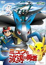 劇場版ポケットモンスター アドバンスジェネレーション ミュウと波導(はどう)の勇者 ルカリオ【劇場版ポケットモンスター新シリーズ公開記念・期間限定生産商品】 [...