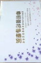 サクラ大戦 新春歌謡ショウ 神崎すみれ引退記念公演 春恋紫花夢惜別 DVDプレミアムBOX〈永久保存版〉 新品 マルチレンズクリーナー付き