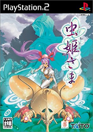 虫姫さま(初回限定版) PlayStation2 新品 虫姫さま(初回限定版) PlayStation2 新品