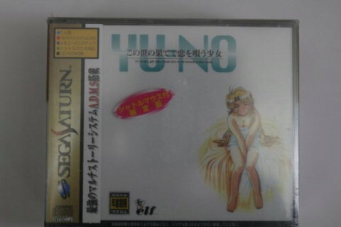 この世の果てで恋を唄う少女 YU-NO　エルフ(ELF) SEGA SATURN　新品