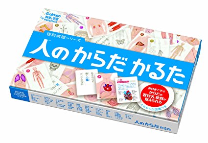 人のからだかるた 学研 新品