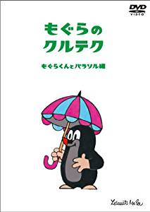 送料無料roland もぐらのクルテク もぐらくんとパラソル編 Dvd 新品 マルチレンズクリーナー付き 期間限定割引f Dvdcd Dvd Bjorgunarfelag Is 送料無料roland もぐらのクルテク もぐらくんとパラソル編 Dvd 新品 マルチレンズクリーナー付き 期間限定割引f Dvdcd Dvd Bjorgunarfelag Is