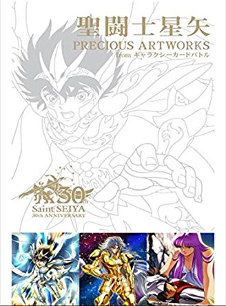 聖闘士星矢 30周年展 ギャラクシーカードバトル Artworks 画集　新品