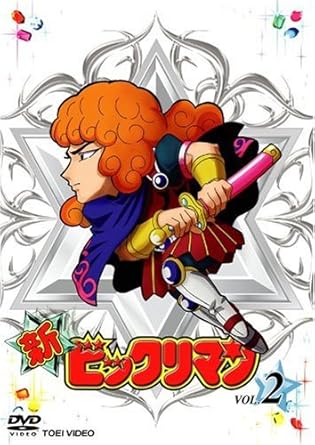楽天市場】新ビックリマン VOL．12の通販