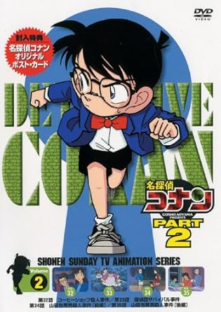 【新品・未開封】名探偵コナンDVD PART2 ...の商品画像
