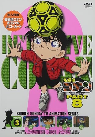 【新品・未開封】名探偵コナンPART8　Vol．3/DVD/BMBD-2019 廃盤 希少 正規品