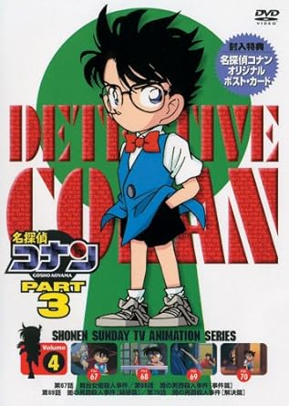 By Title: Ta Line - 【新品・未開封】名探偵コナンDVD　PART3　vol．4/DVD/ONBD-2518 廃盤 希少 正規品