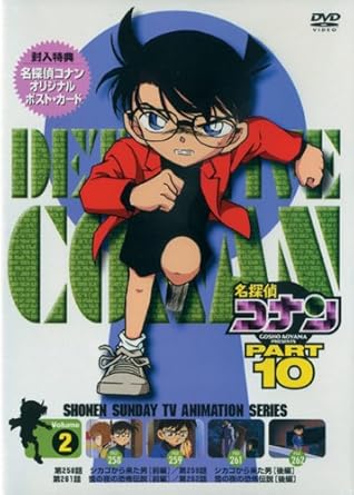 【新品・未開封】名探偵コナンDVD PART10...の商品画像