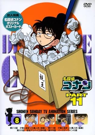 By Title: Ma Line - 【新品・未開封】名探偵コナンDVD　PART11　vol．8/DVD/ONBD-2059 廃盤 希少 正規品