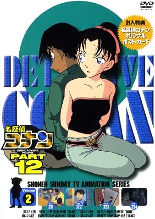 レビュー 総監督: こだま兼嗣 監督: 山本秦一郎 原作: 青山剛昌 キャラクターデザイン: 須藤昌明 声の出演: 高山みなみ/山口勝平/山崎和佳奈/神谷明/茶風林/緒方賢一/岩井由希子/高木渉/大谷育江/林原めぐみ -- 内容（「CDジャーナル」データベースより） 時間1 時間 40 分 ディスク枚数1 新品です。 希少商品となりますので、定価よりお値段が高い場合がございます。 販売済みの場合は速やかに在庫の更新を行っておりますが、時間差等にて先に他店舗での販売の可能性もございます。在庫切れの際はご了承下さい。 当店、海外倉庫からのお取り寄せとなる場合もあります。その場合、発送に2～4週間前後かかる場合があります。 原則といたしまして、お客様のご都合によるキャンセルはお断りさせていただいております。 ただし、金額のケタの読み間違いなども加味し、12時間以内であればキャンセルを受け付けております。 ※万が一、メーカーもしくは店舗などに在庫が無い場合、誠に申し訳ありませんがキャンセルさせて頂きます。何卒、ご理解いただきますようよろしくお願いいたします。 お客様による金額の読み間違いが多発しております。金額をよくご確認の上、ご注文よろしくお願いいたします。 当店は在庫数1点のみのため交換はできません。初期不良はメーカーにご相談願います。