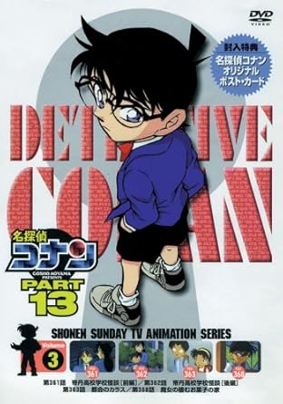 乐天商城 - 【新品・未開封】名探偵コナンDVD　PART13　vol．3/DVD/ONBD-2072 廃盤 希少 正規品