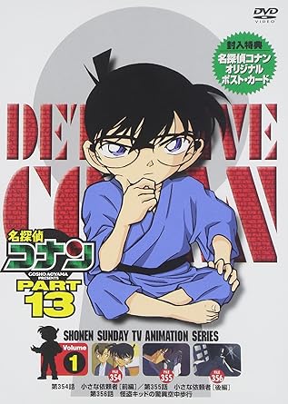 【新品・未開封】名探偵コナンDVD PART13...の商品画像