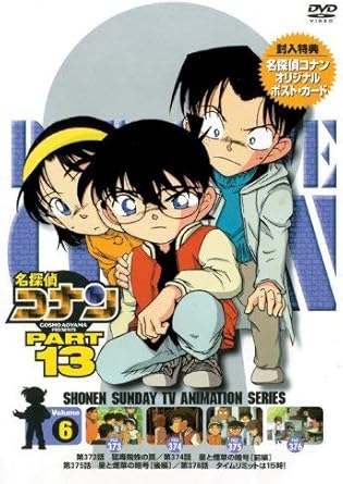 【新品・未開封】名探偵コナンDVD PART13...の商品画像