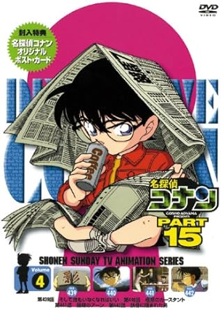 乐天商城 - 【新品・未開封】名探偵コナンDVD　PART15　vol．4/DVD/ONBD-2093 廃盤 希少 正規品